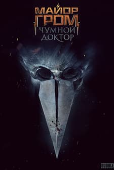 Mayor Grom: Chumnoy Doktor (2018) afişi