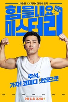 Cheer Up, Mr. Lee (2019) afişi