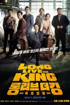 Long Live the King (2019) afişi