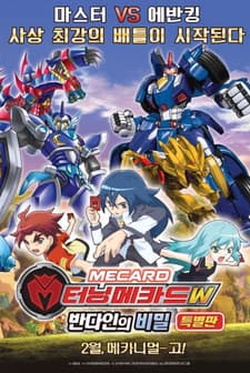 Turning Mecard W: The Secret of Bandain, Special Edition (2018) afişi