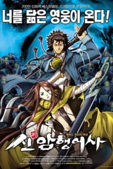 New Royal Secret Commissioner (2004) afişi