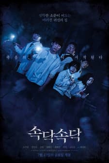 The Whispering (2018) afişi