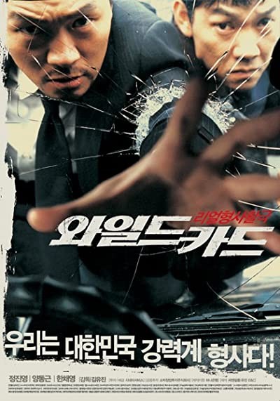 Wild Card (2003) afişi