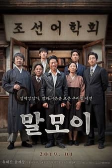 Malmoe: The Secret Mission (2019) afişi