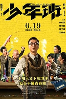 The Ark of Mr Chow (2015) afişi