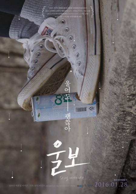 Stay With Me (2016) afişi