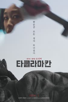 Taklamakan (2018) afişi