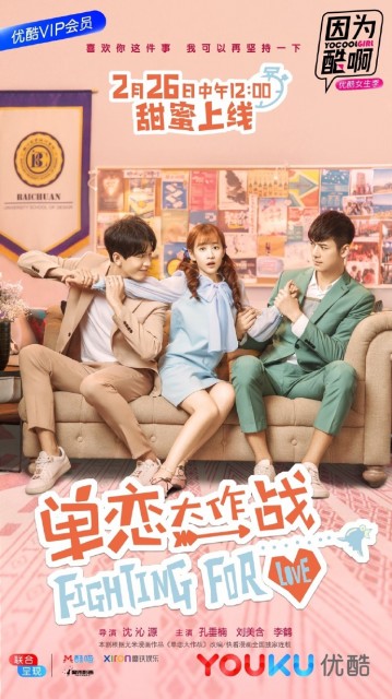 Fighting for Love (2018) afişi