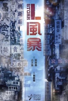 L Storm (2018) afişi