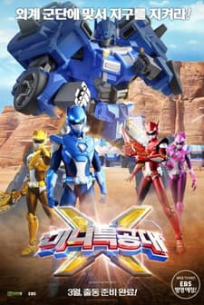 Mini Special Forces X (2018) afişi