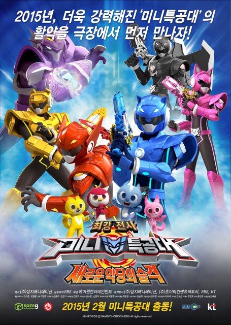 The Strong and Mini Special Forces: The Attack of a New Villain (2015) afişi