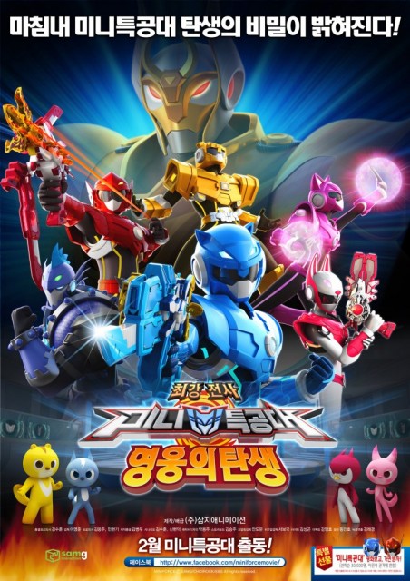 The Strong and Mini Special Forces: Birth of a Hero (2016) afişi