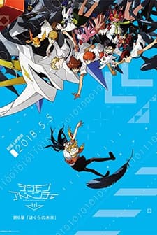 Digimon Adventure Tri. 6 (2018) afişi