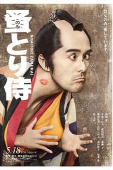Nomitori samurai (2018) afişi