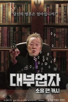 Lenders: Soul and Cash (2018) afişi