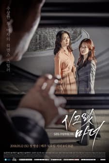Secret Mother (2018) afişi