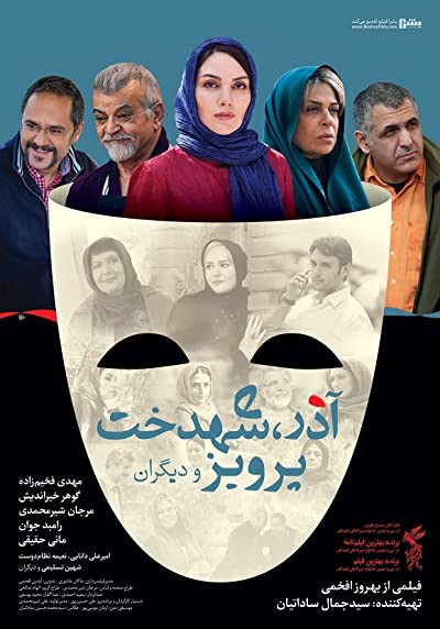 Azar, Shahdokht, Parviz va digaran (2014) afişi