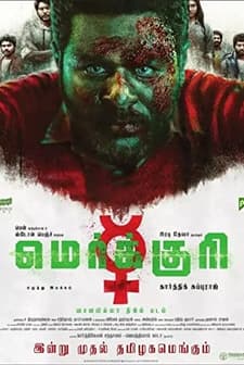 Mercury (2018) afişi