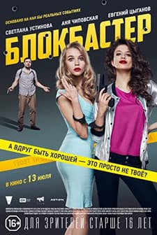 Blokbaster (2017) afişi