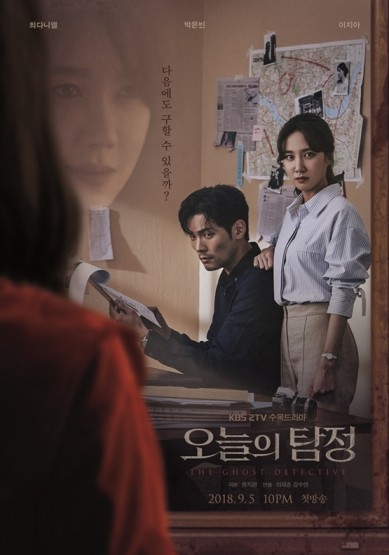 The Ghost Detective (2018) afişi
