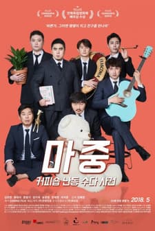 Meeting: Coffee Shop Chat (2018) afişi