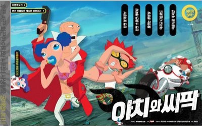 Aachi ve Ssipak Fotoğrafı