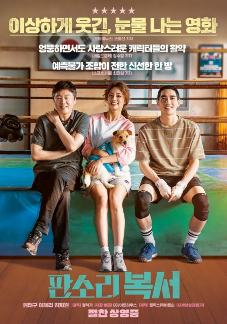 My Punch-Drunk Boxer (2019) afişi