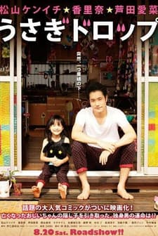 Usagi doroppu (2011) afişi