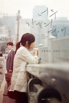 Too Bright Outside for Love (2018) afişi