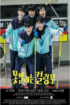 The Curling Team (2019) afişi