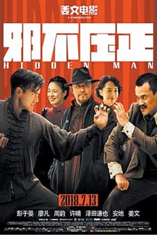 Xie Bu Ya Zheng (2018) afişi