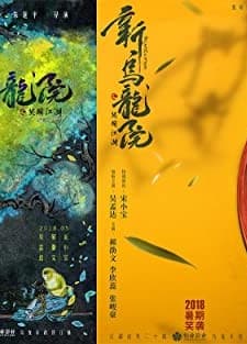 Oolong Courtyard (2018) afişi