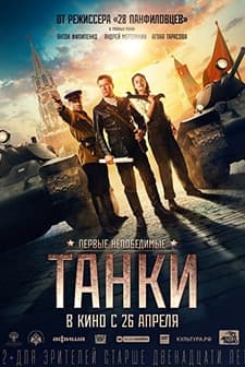 Tanki (2018) afişi
