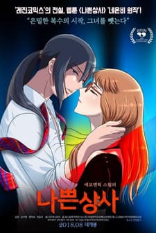 My Bad Boss (2018) afişi