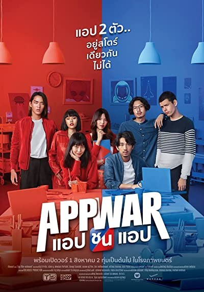 App War (2018) afişi