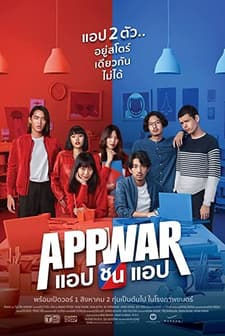 App War (2018) afişi
