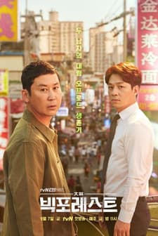 Big Forest (2018) afişi