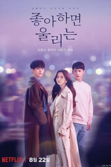 Love Alarm (2019) afişi