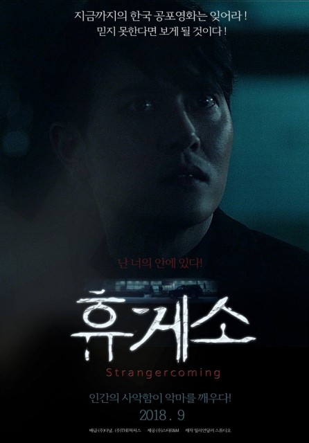 Stranger Coming (2018) afişi