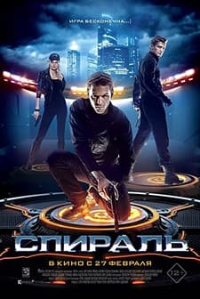 Spiral (2014) afişi