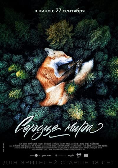 Core of the World (2018) afişi