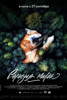 Core of the World (2018) afişi