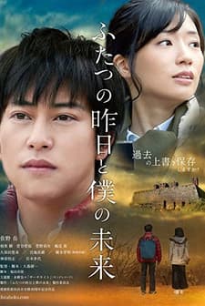 Futatsu no Kino to Boku no Mirai (2018) afişi