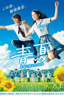 Ao-Natsu: Kimi ni Koi Shita 30-Nichi (2018) afişi