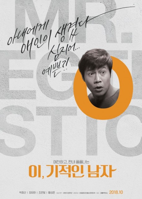 Mr. Egotistic (2018) afişi