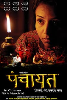 Panchayat (2017) afişi