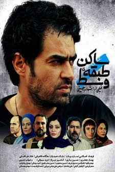 Orta Kat Sakini (2014) afişi