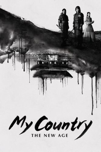 My Country: The New Age (1975) afişi