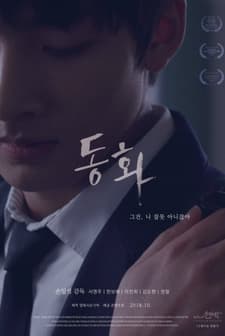 Donghwa (2018) afişi