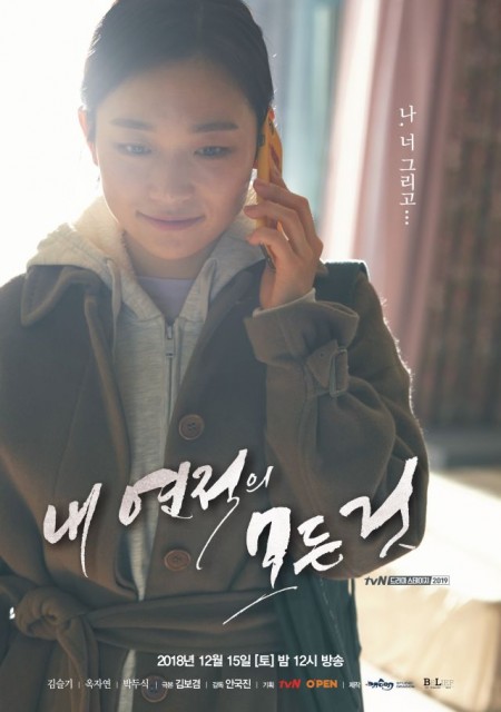 Everything About My Rival (2018) afişi